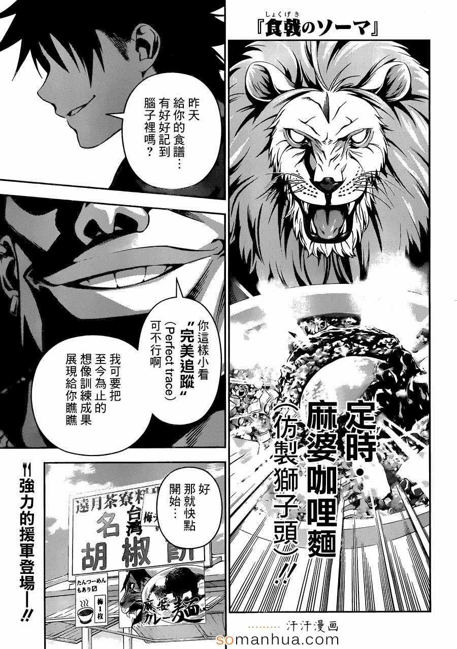 食戟之靈 - 第130話 - 1