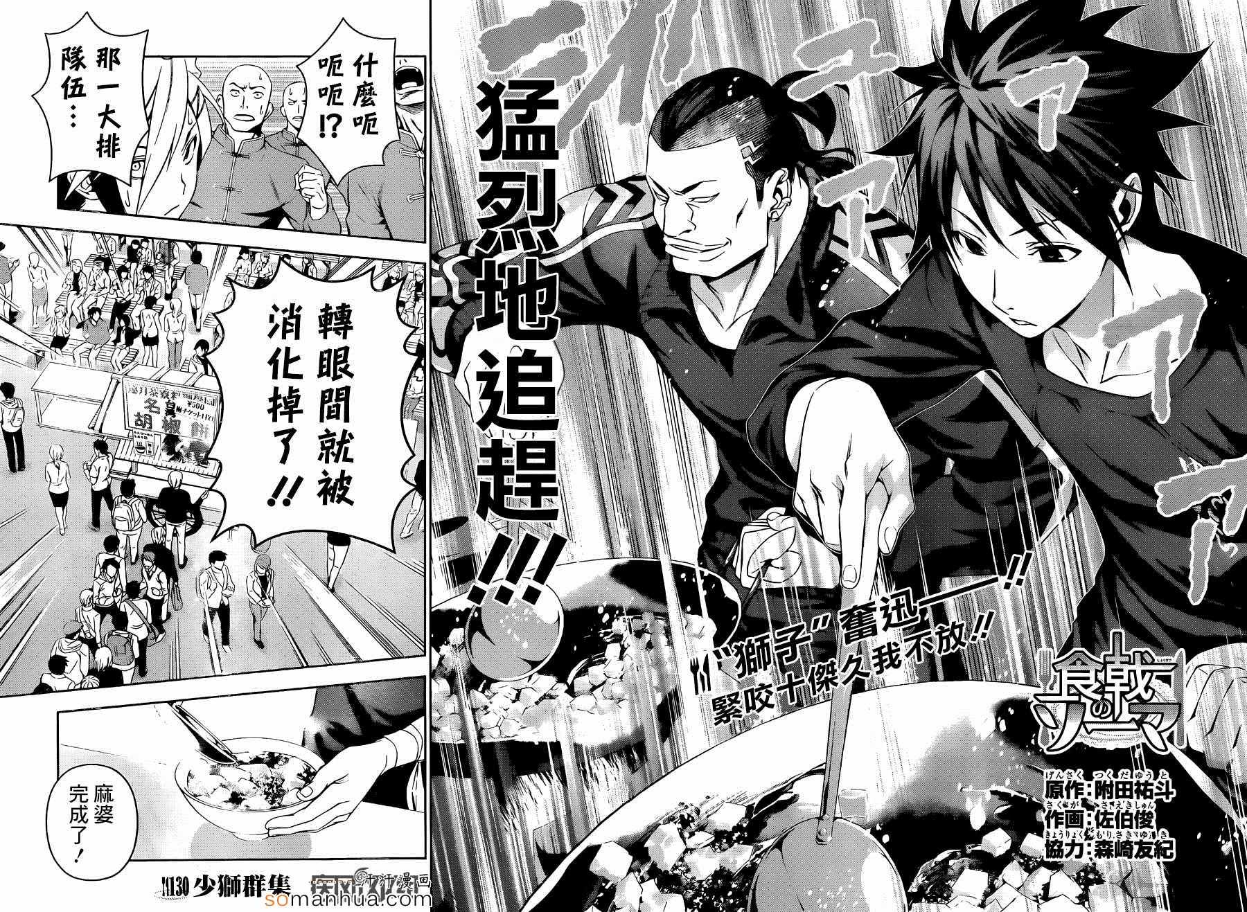食戟之靈 - 第130話 - 2