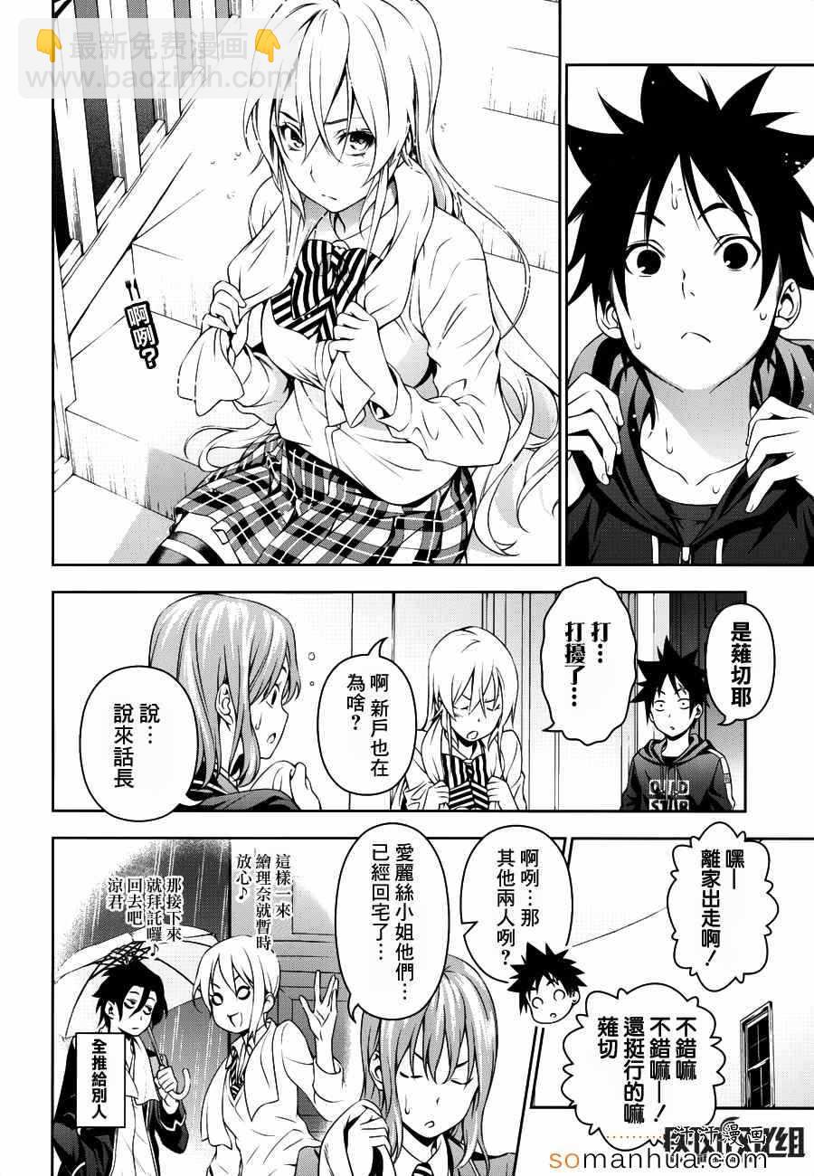 食戟之靈 - 第138話 - 2