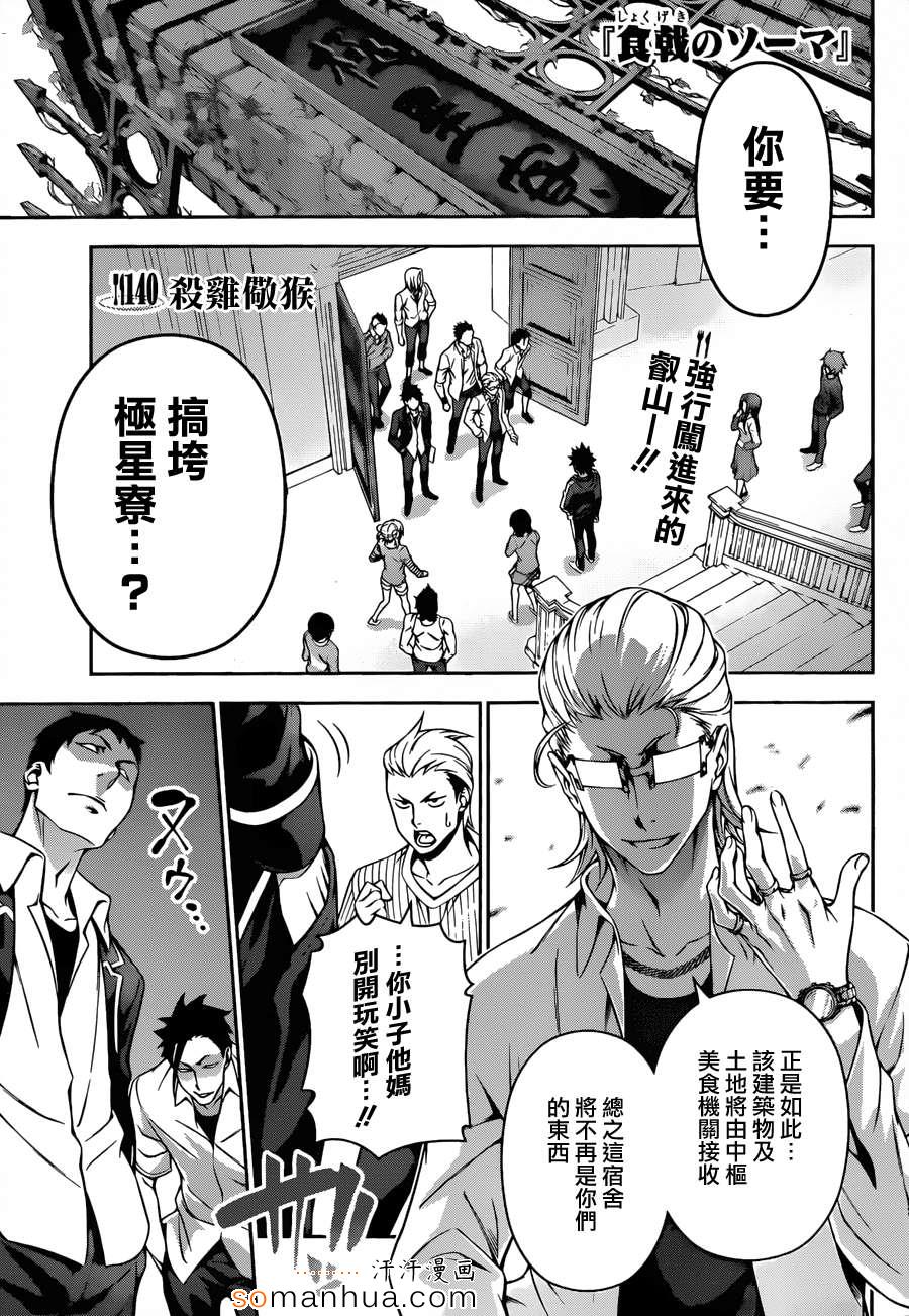 食戟之靈 - 第140話 - 1