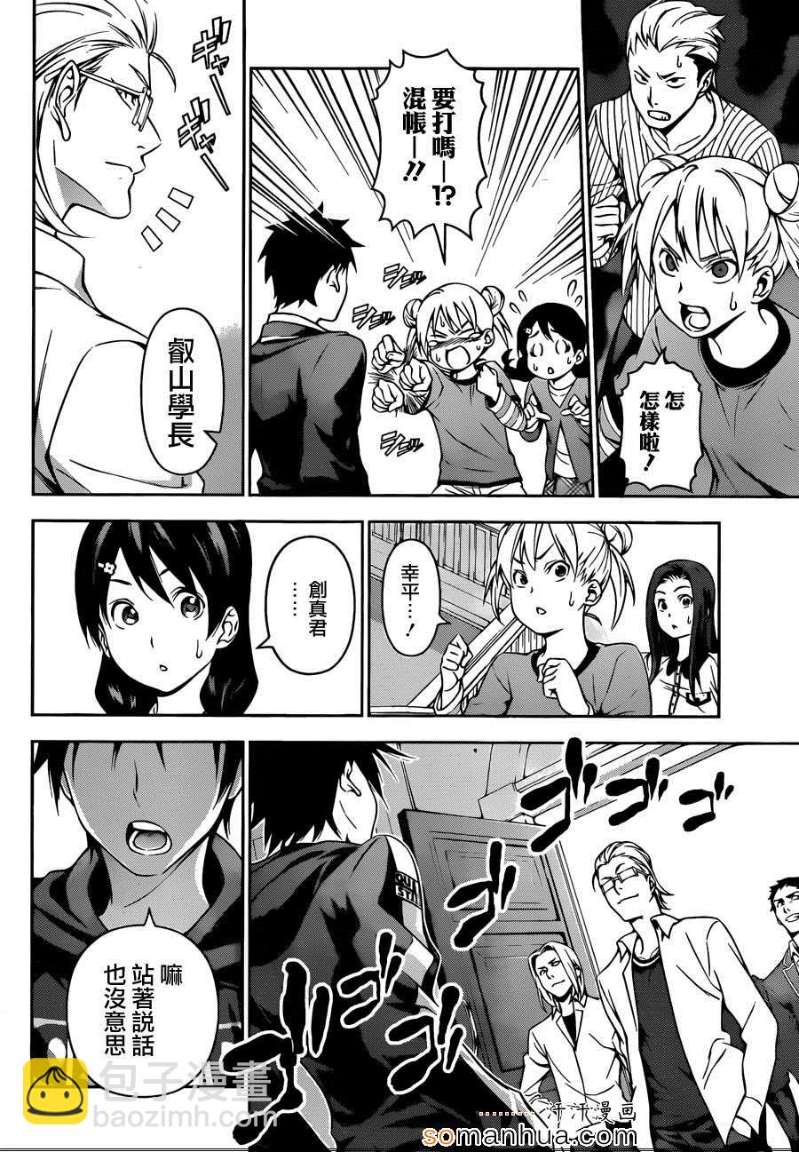 食戟之靈 - 第140話 - 2