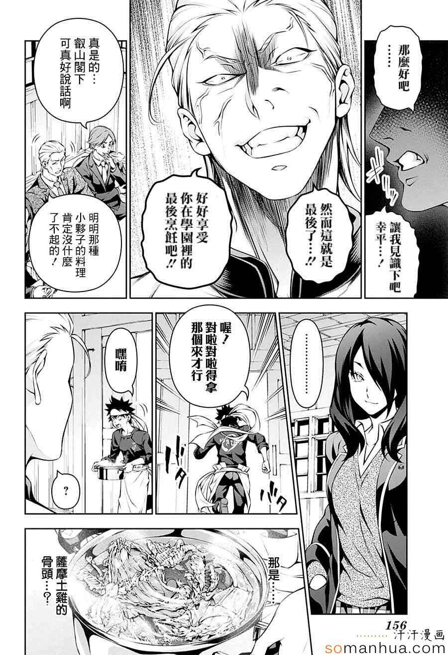 食戟之靈 - 第146話 - 2