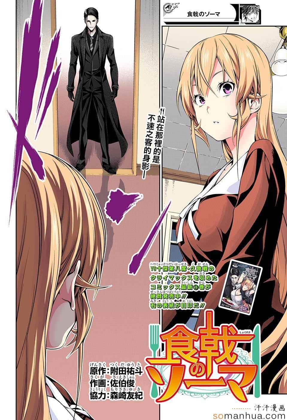 食戟之靈 - 第150話 - 2