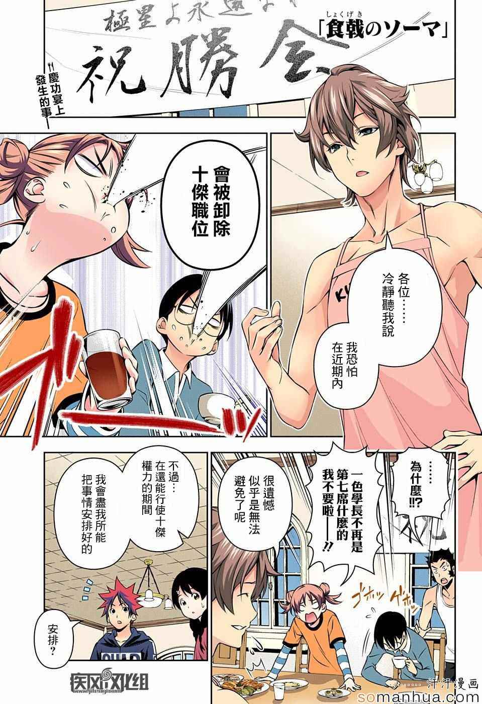 食戟之靈 - 第152話 - 1