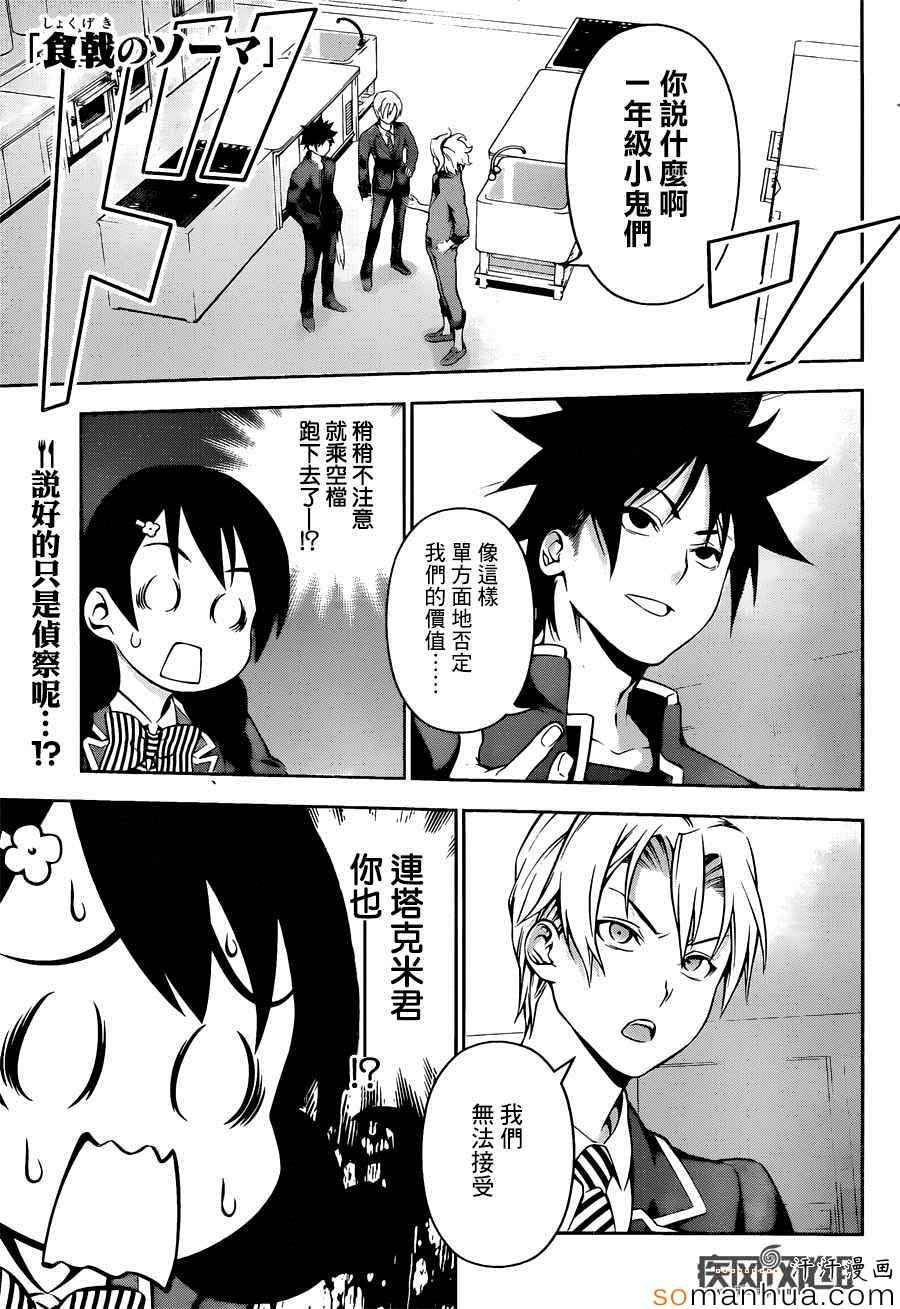 食戟之靈 - 第154話 - 1