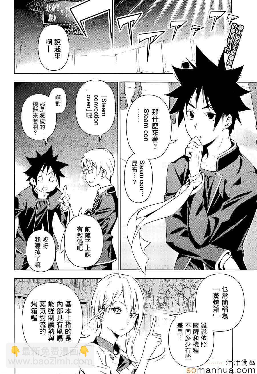 食戟之靈 - 第156話 - 2