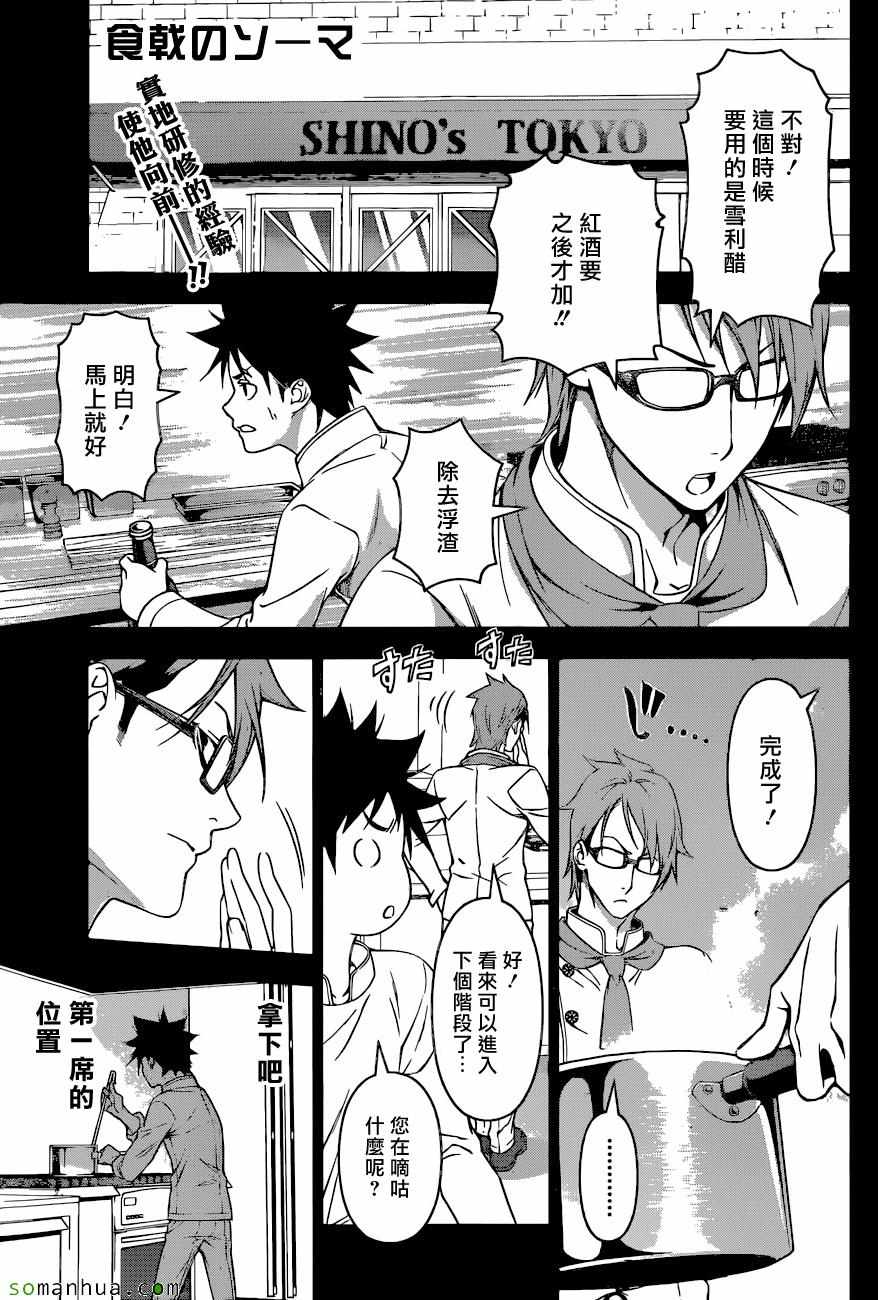 食戟之靈 - 第164話 - 1