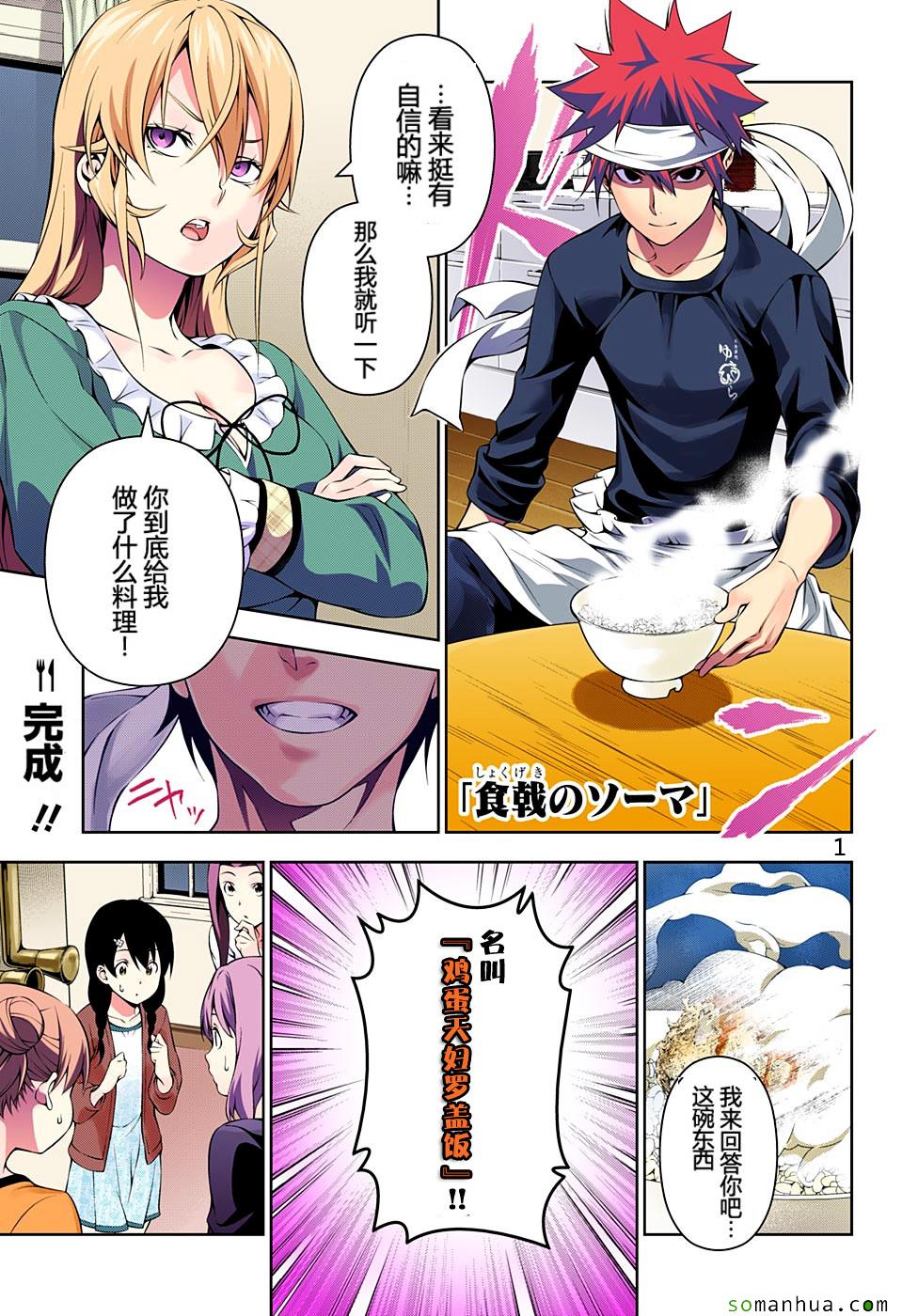食戟之靈 - 第170話 - 1