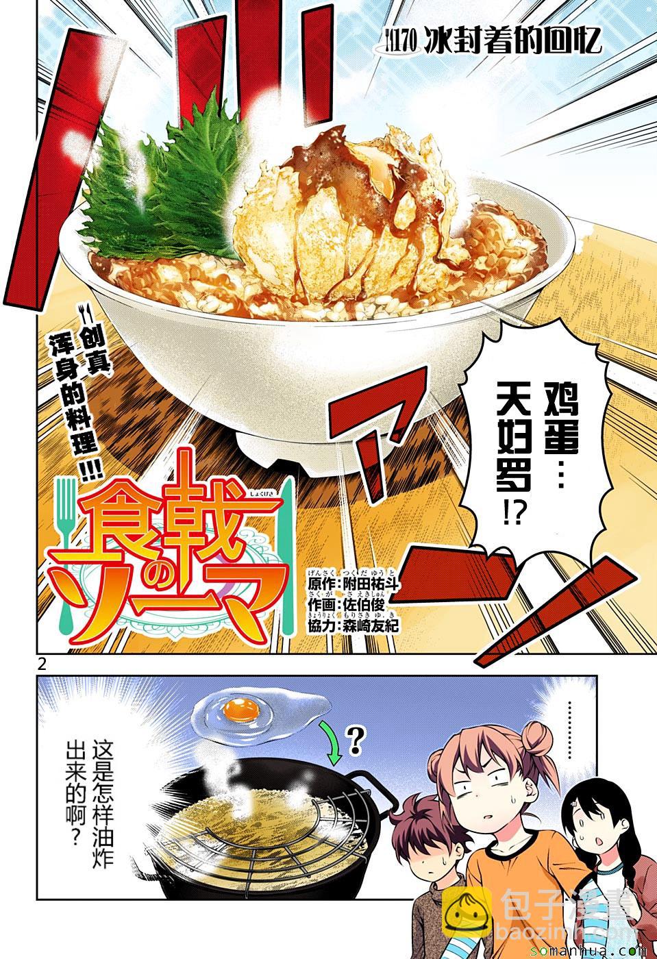 食戟之靈 - 第170話 - 2
