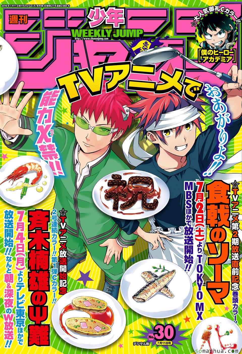 食戟之靈 - 第172話 - 1