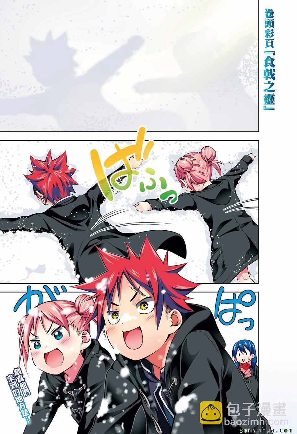 食戟之靈 - 第172話 - 2