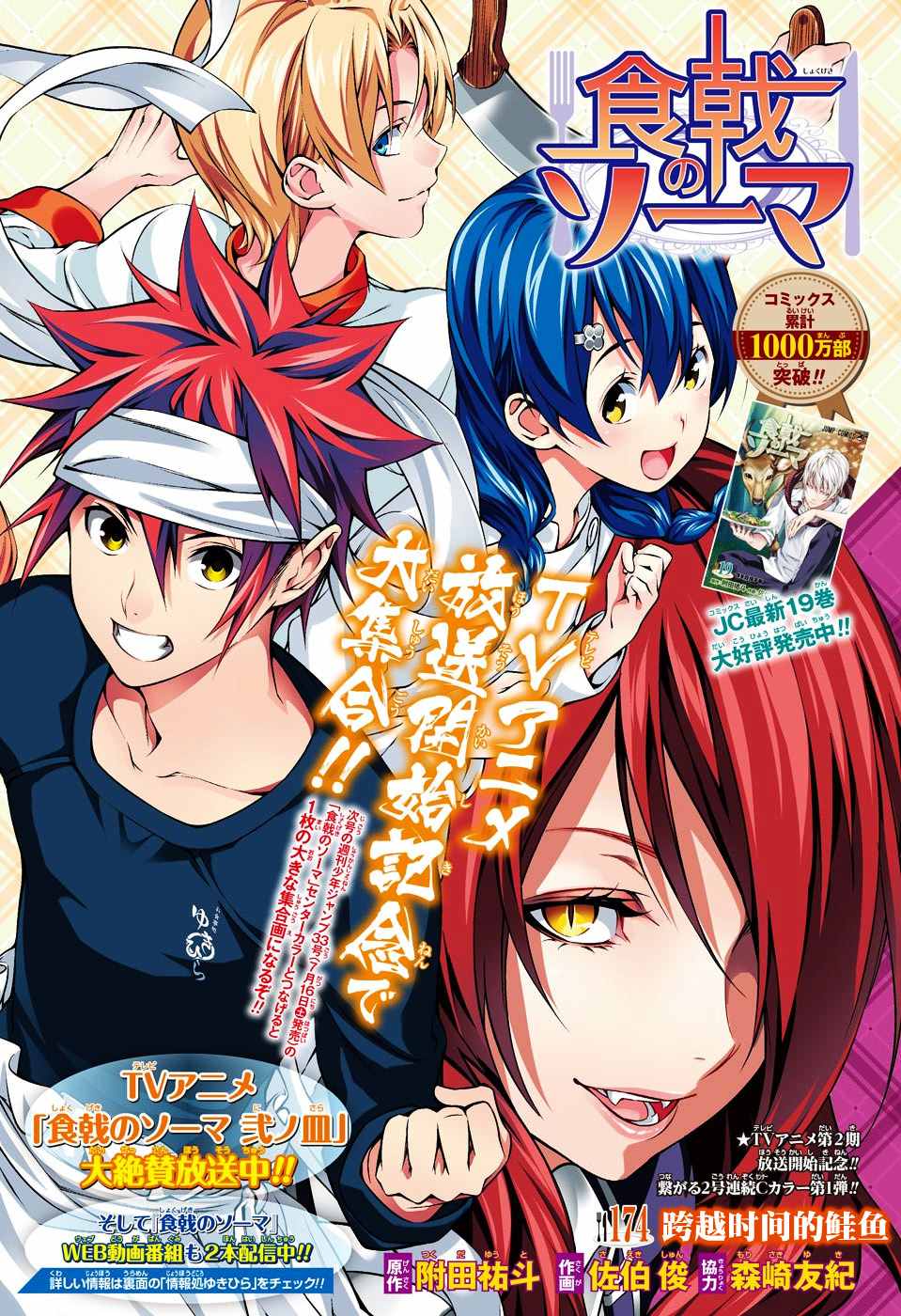 食戟之靈 - 第174話 - 1