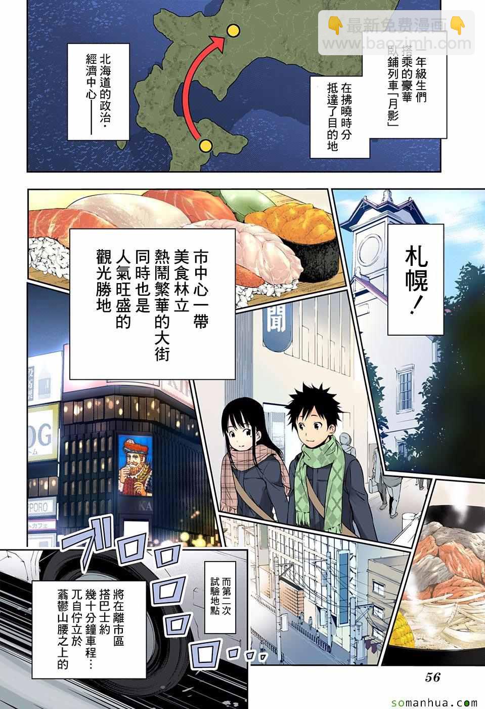 食戟之靈 - 第176話 - 2