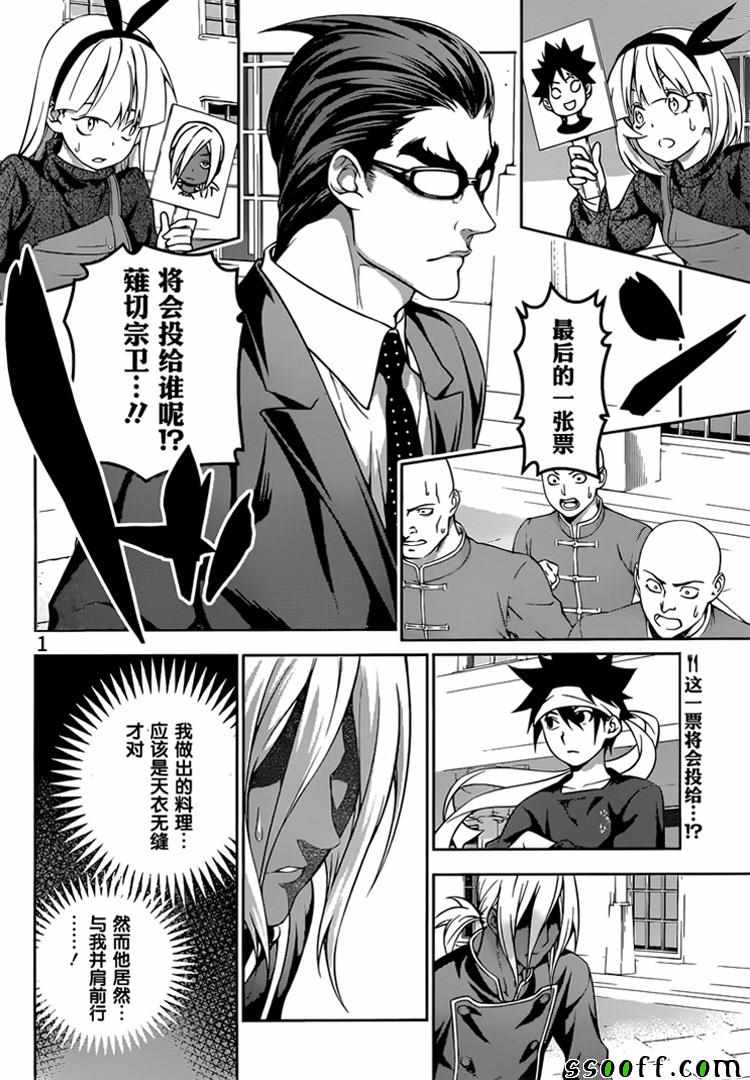 食戟之靈 - 第190話 - 2