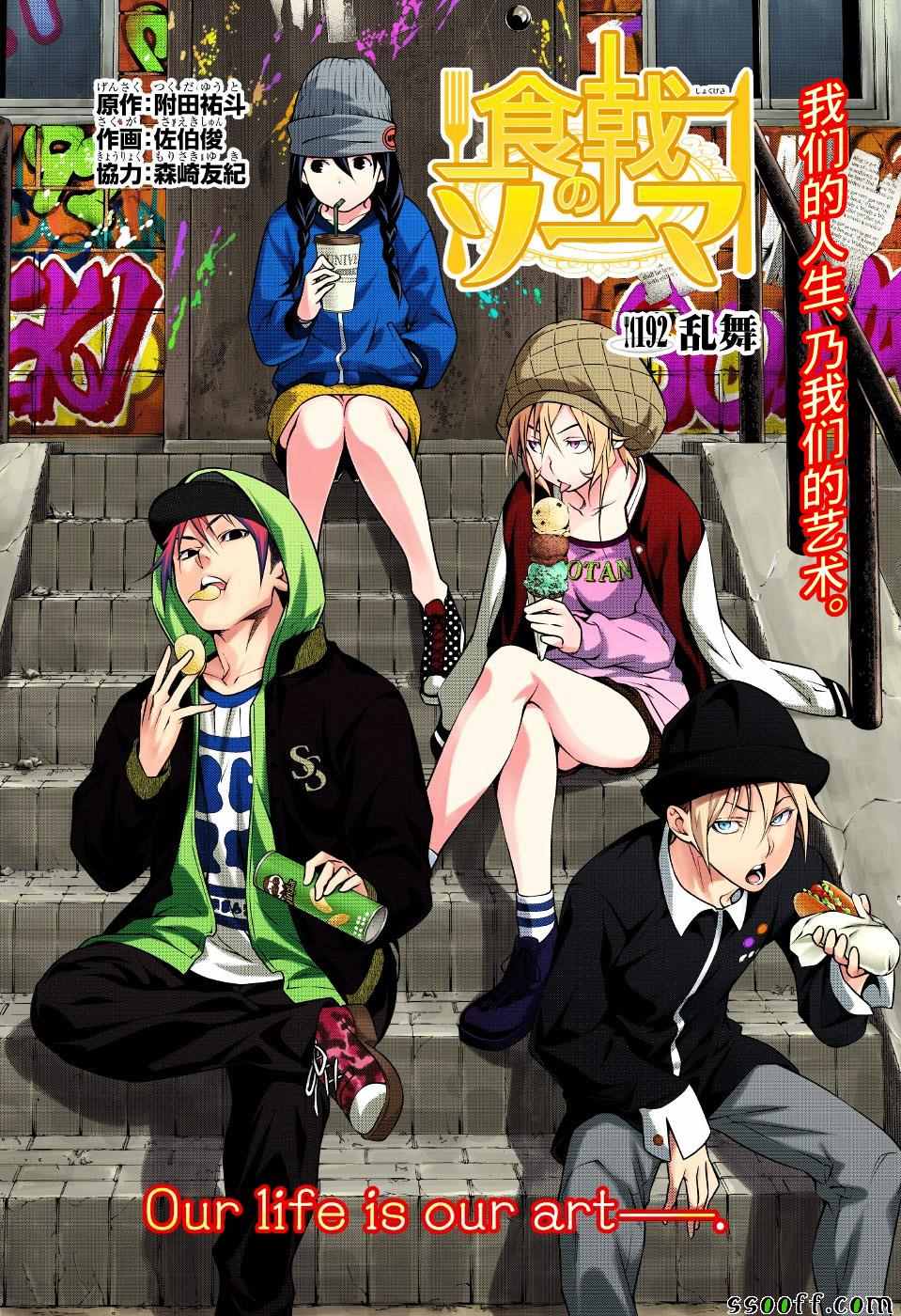 食戟之靈 - 第192話 - 2
