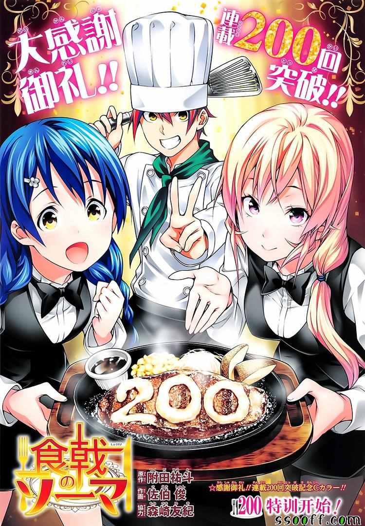 食戟之靈 - 第200話 - 1