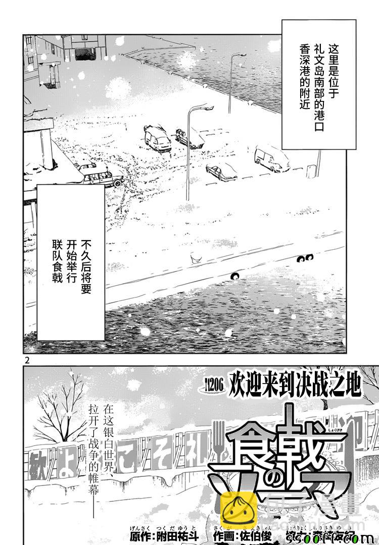 食戟之靈 - 第206話 - 2