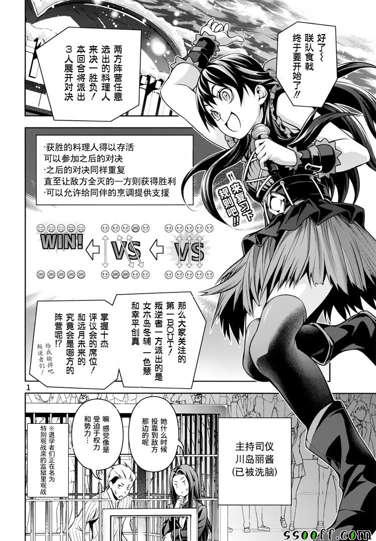 食戟之靈 - 第208話 - 2