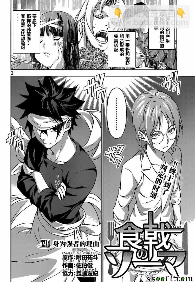 食戟之靈 - 第214話 - 2