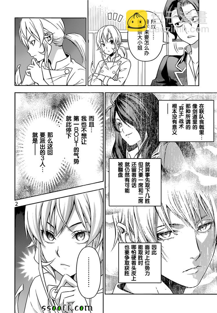 食戟之靈 - 第218話 - 2