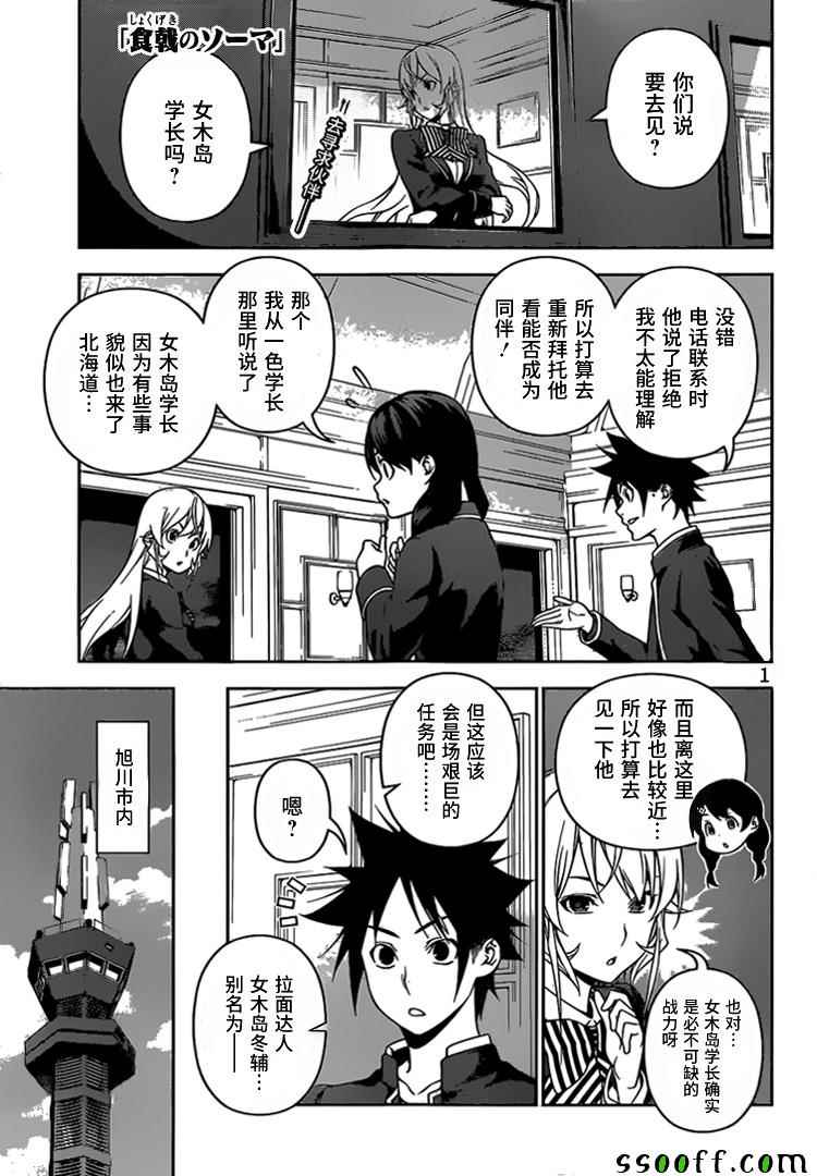 食戟之靈 - 第222話 - 1