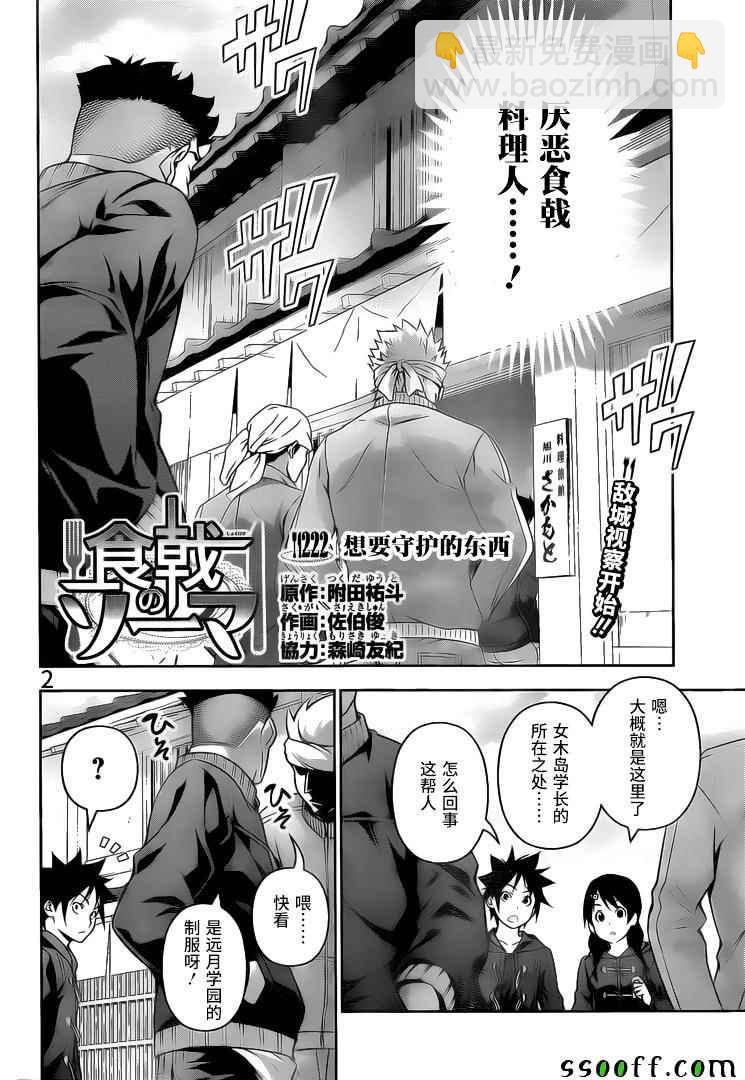 食戟之靈 - 第222話 - 2