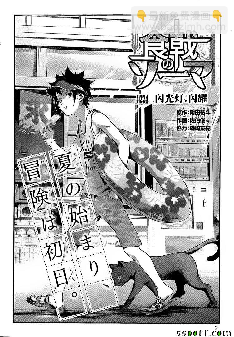 食戟之靈 - 第224話 - 2