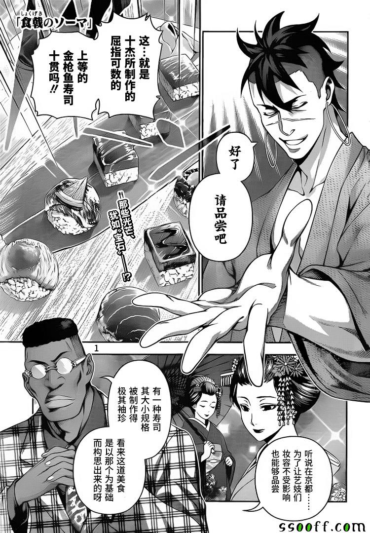 食戟之靈 - 第226話 - 1