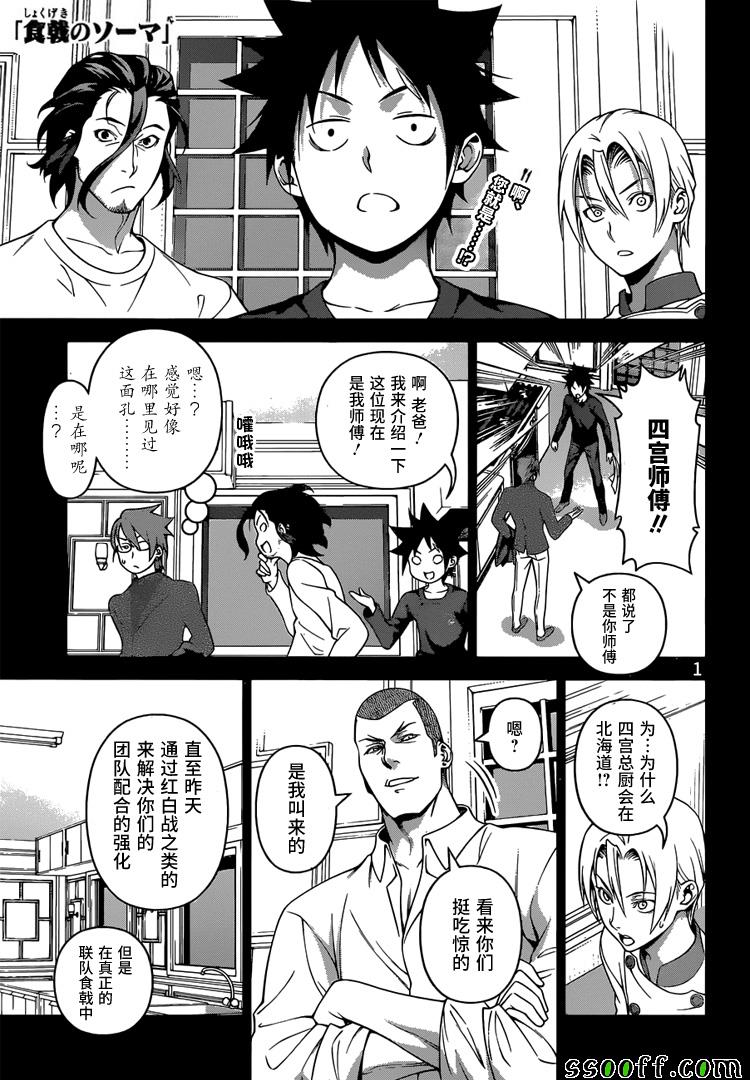 食戟之靈 - 第230話 - 1