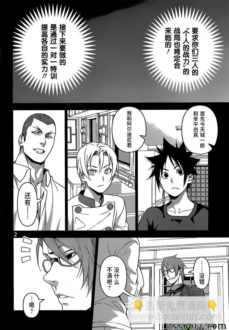 食戟之靈 - 第230話 - 2