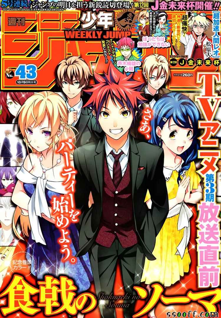 食戟之靈 - 第232話 - 1