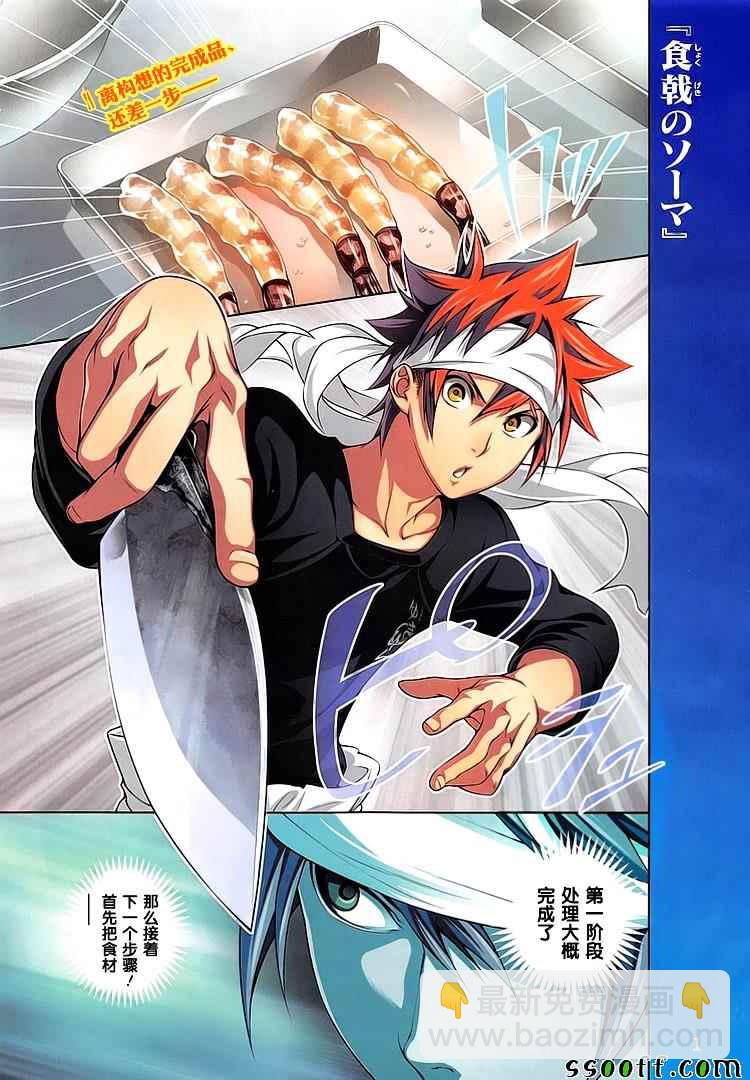 食戟之靈 - 第232話 - 2