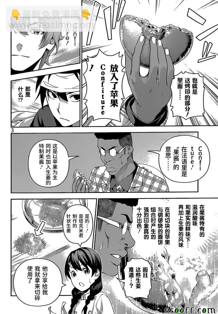 食戟之靈 - 第240話 - 3