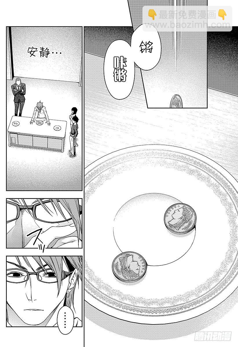 食戟之靈 - 第27話 敗北的苦澀 - 2