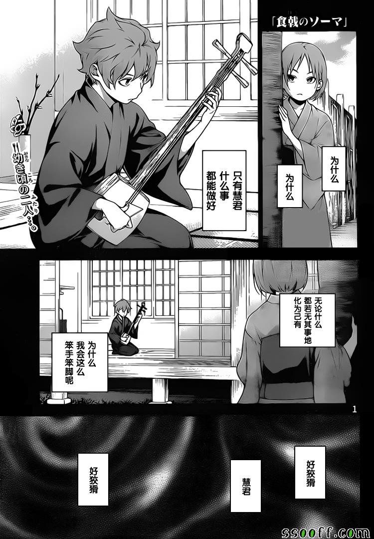 食戟之靈 - 第248話 - 1
