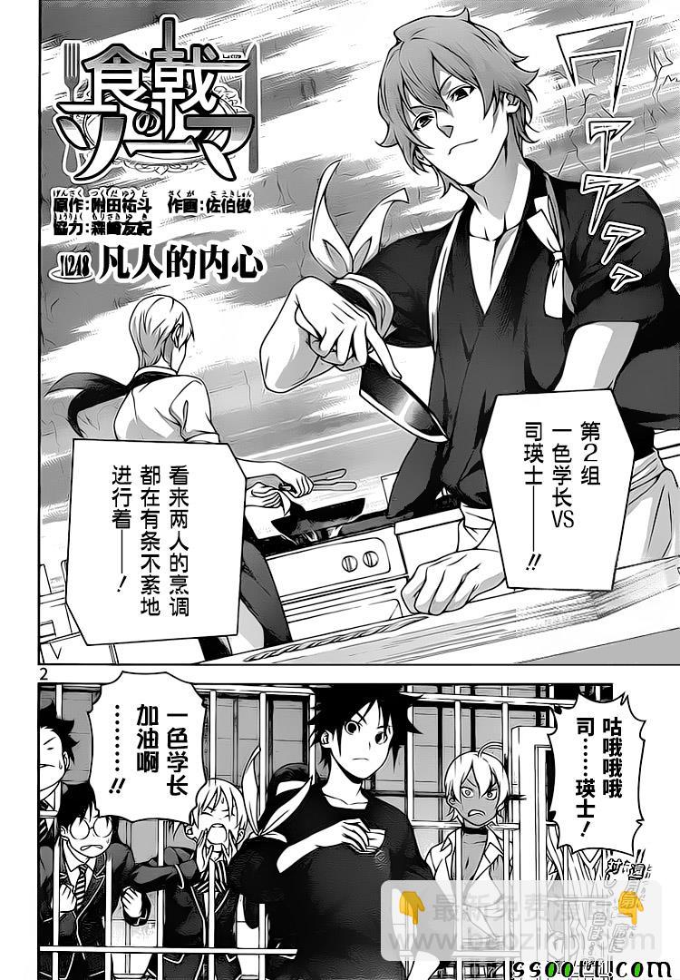食戟之靈 - 第248話 - 2