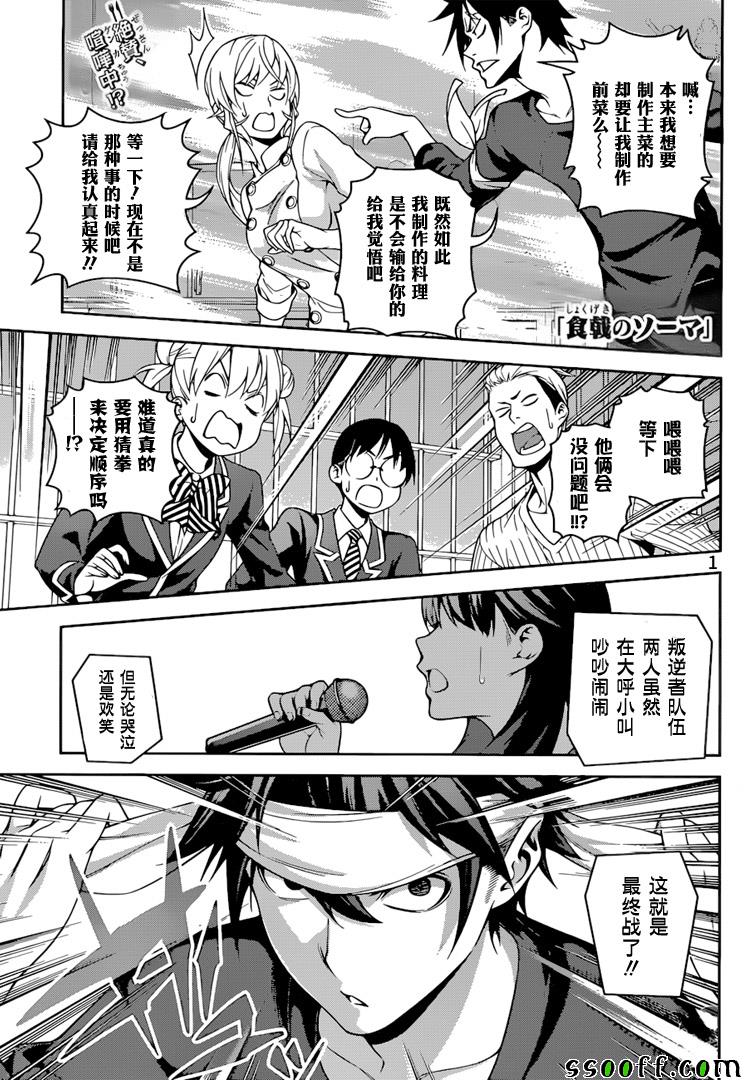 食戟之靈 - 第254話 - 1