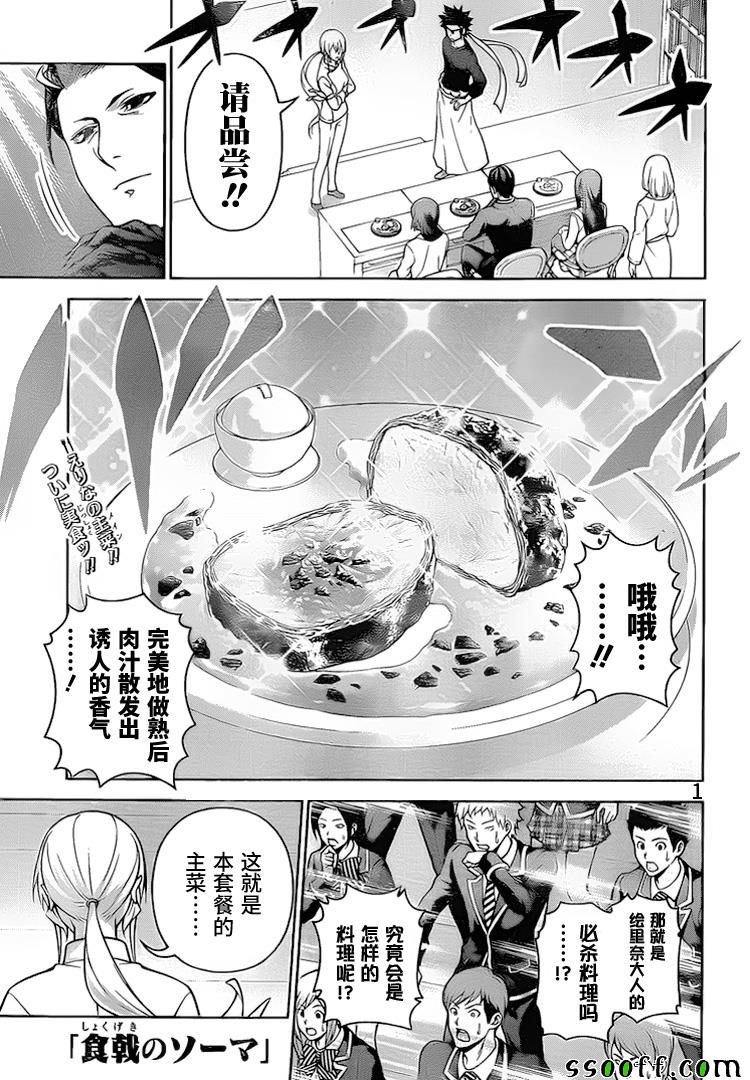 食戟之靈 - 第260話 - 1