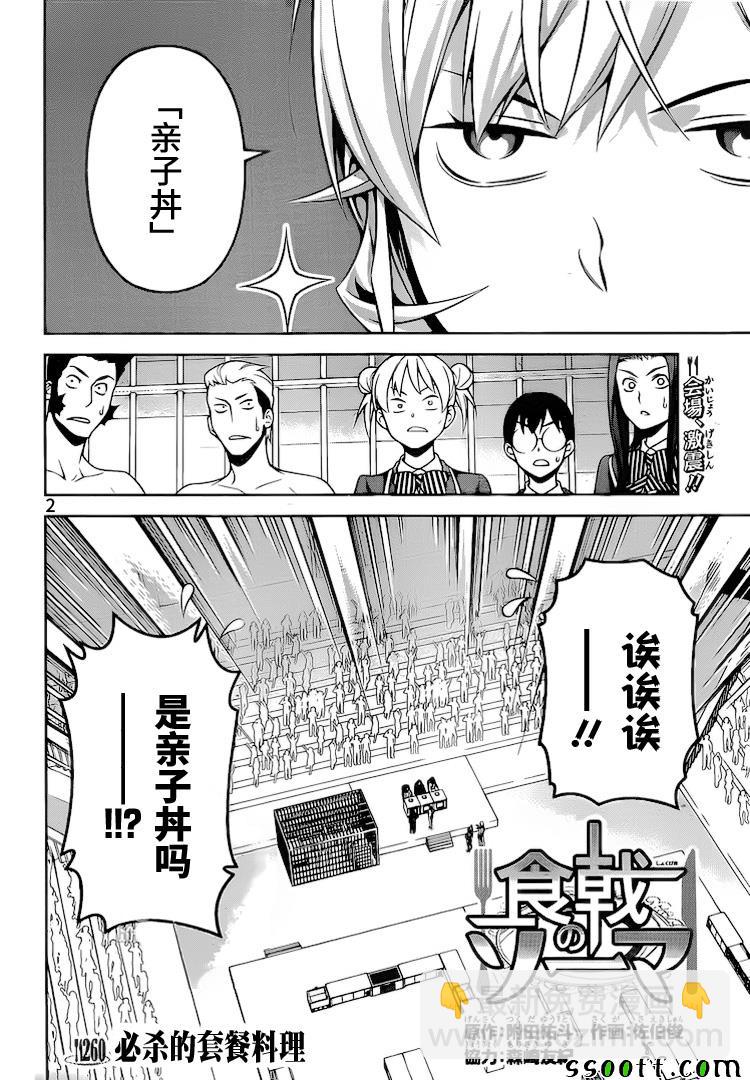 食戟之靈 - 第260話 - 2