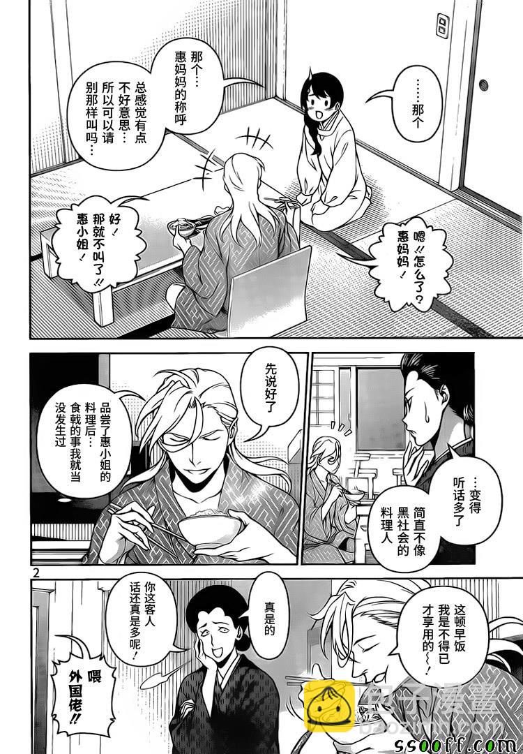 食戟之靈 - 第270話 - 2