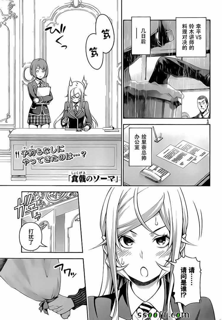 食戟之靈 - 第276話 - 1
