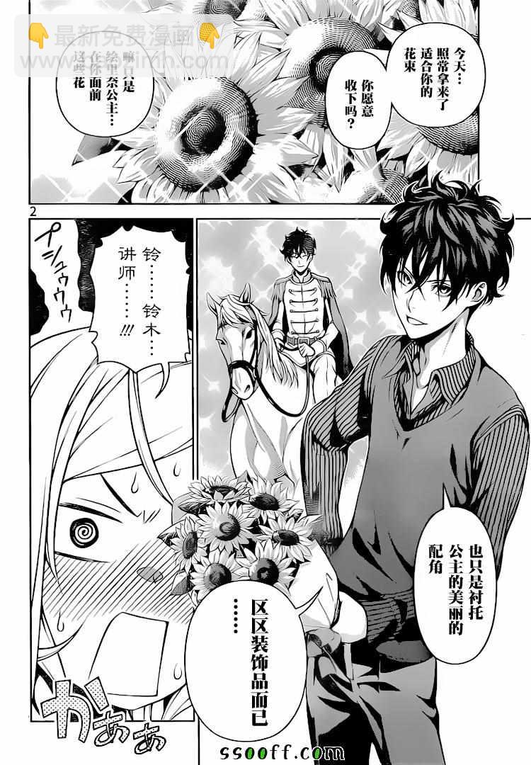 食戟之靈 - 第276話 - 2