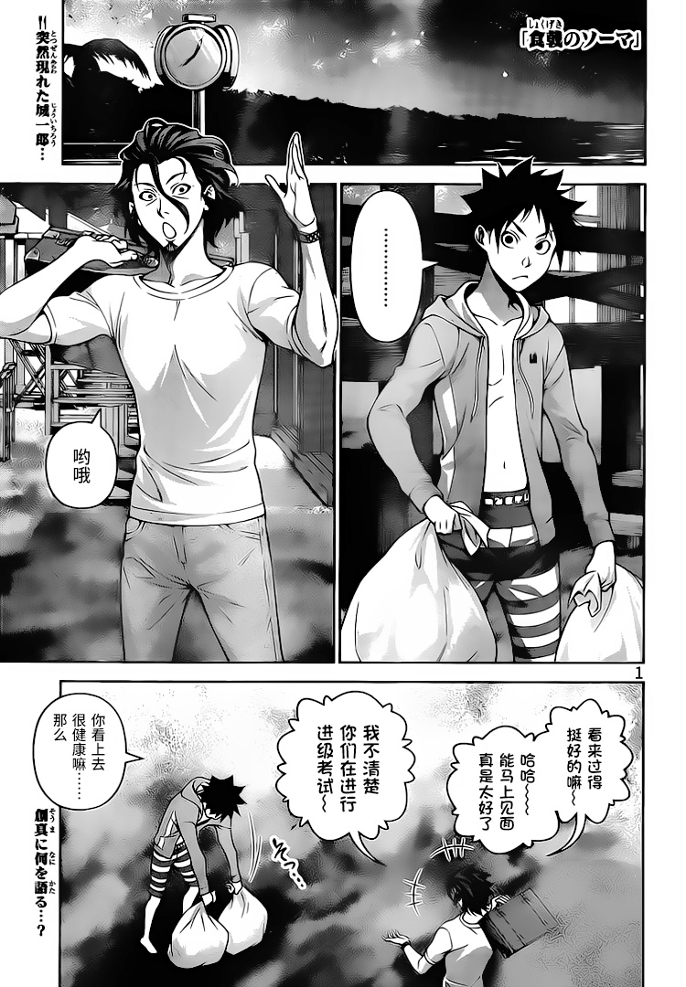 食戟之靈 - 第282話 - 1