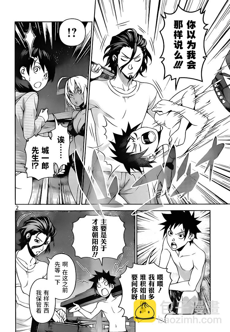 食戟之靈 - 第282話 - 2