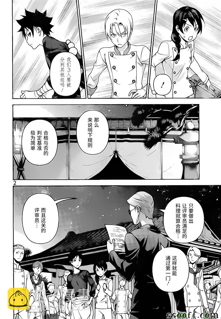 食戟之靈 - 第284話 - 2