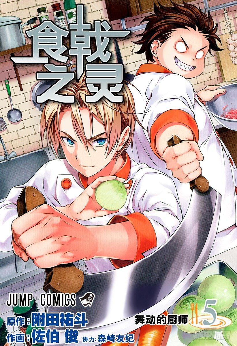 食戟之靈 - 第31話 變形 - 1