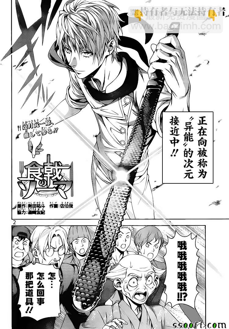 食戟之靈 - 第292話 - 2
