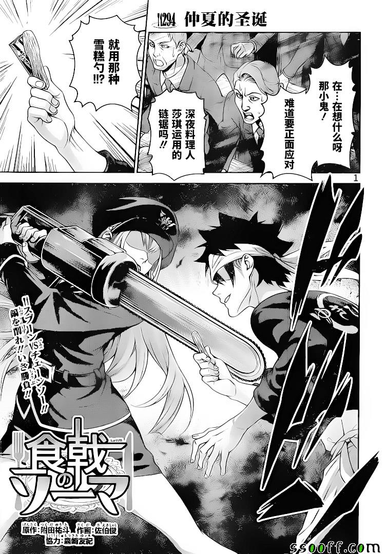 食戟之靈 - 第294話 - 1