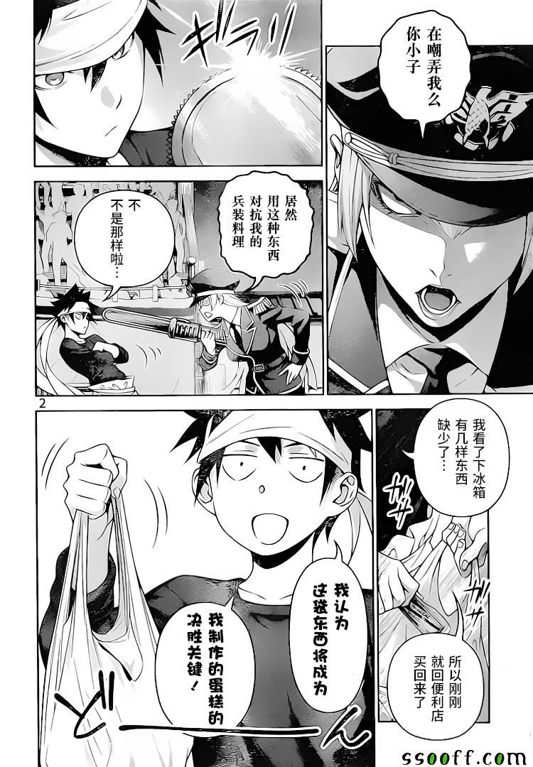 食戟之靈 - 第294話 - 2