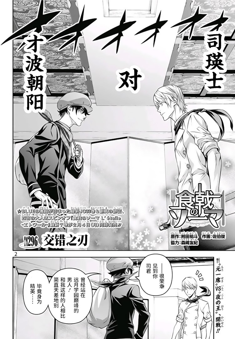 食戟之靈 - 第296話 - 2